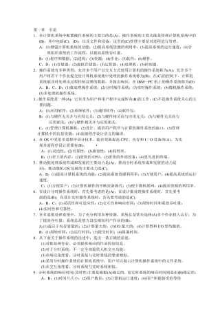 操作系统学习指导与题解——选择题