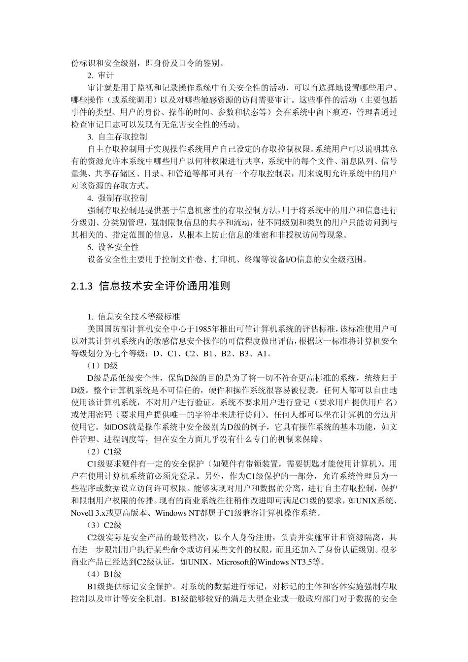 操作系统安全_第2页