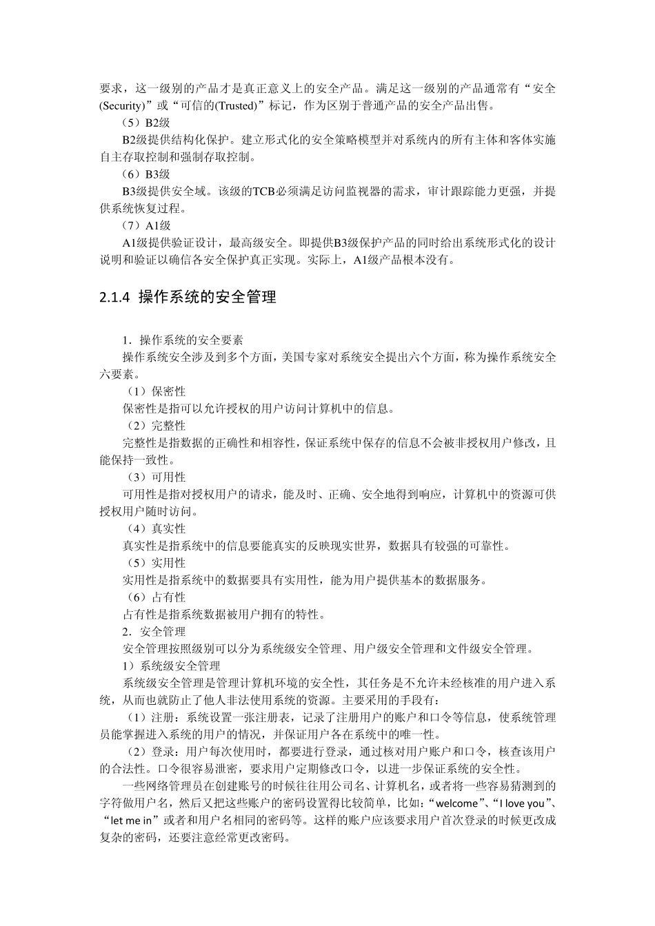 操作系统安全_第3页