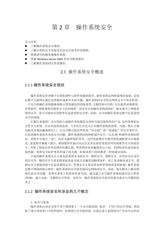 操作系统安全