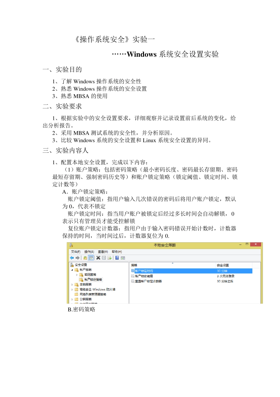 操作系统安全实验报告_第2页
