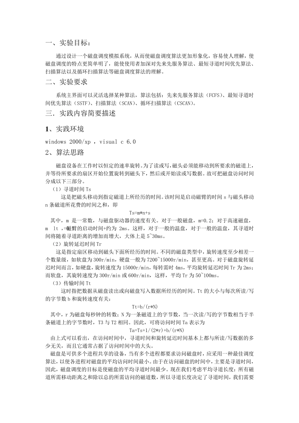 操作系统实践报告.._第2页