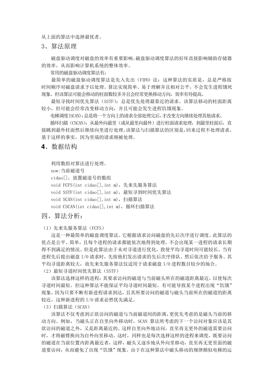 操作系统实践报告.._第3页