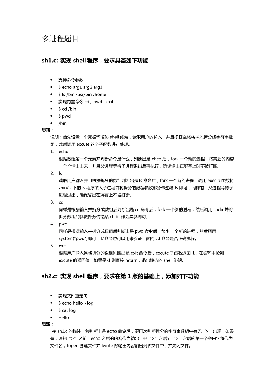 操作系统实践报告_第2页