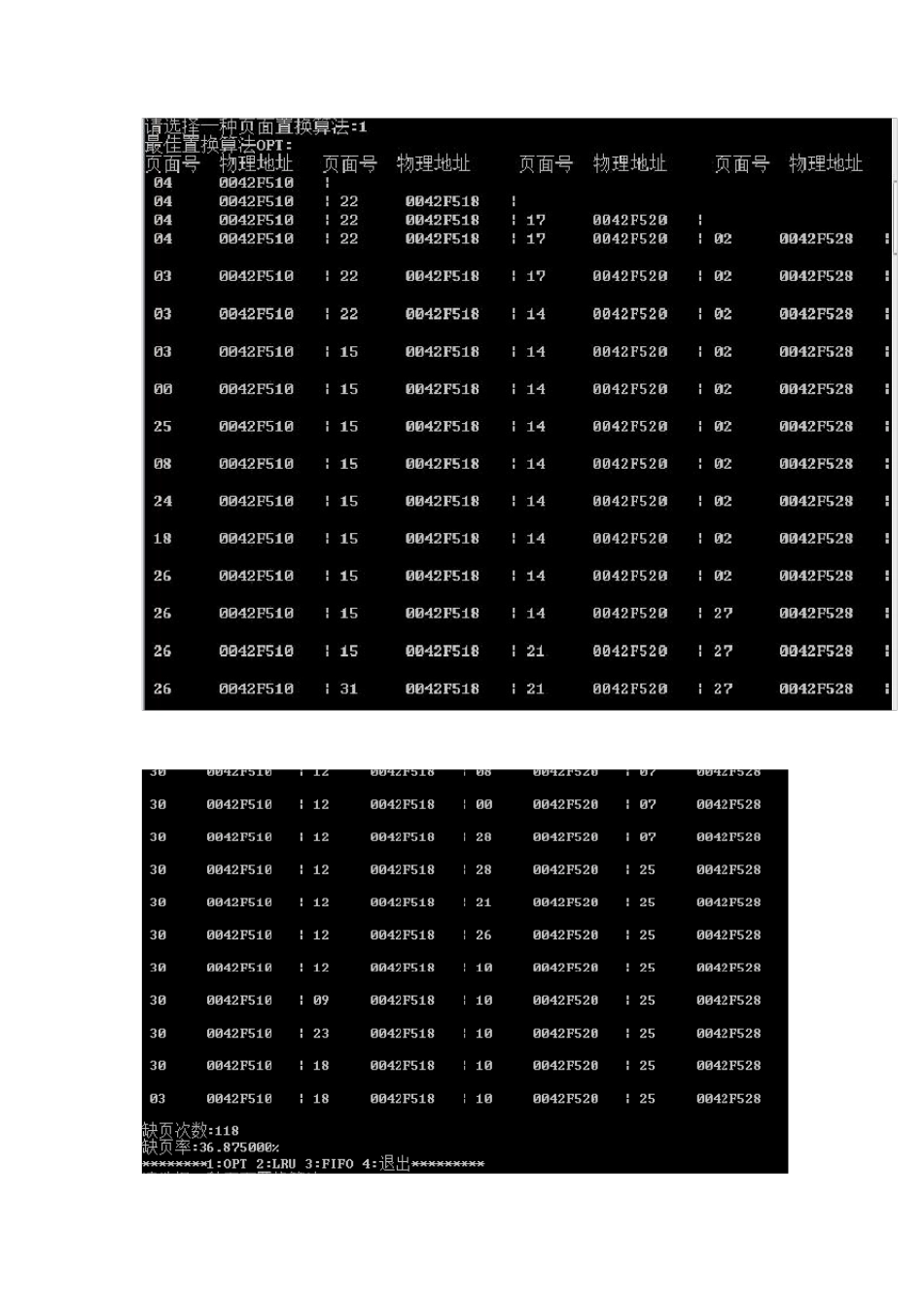 操作系统实验4请求分页存储管理模拟实验_第3页