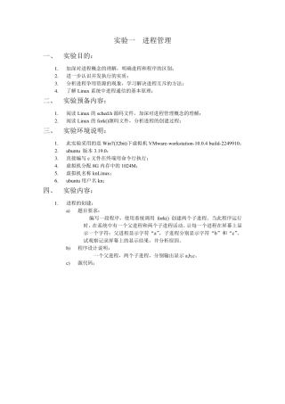 操作系统实验2进程管理报告