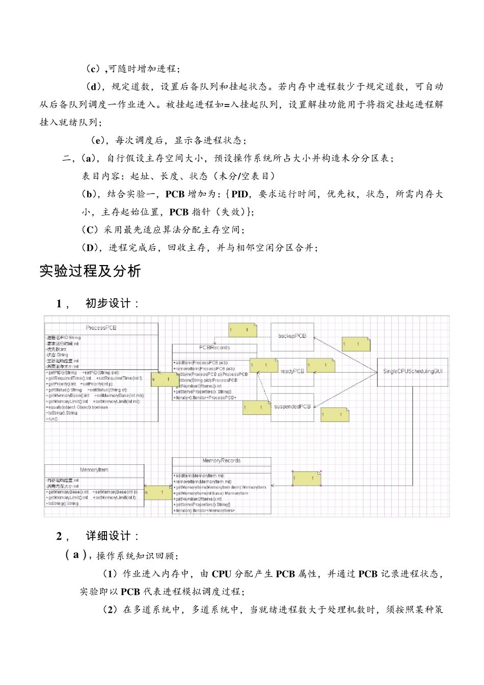 操作系统实验CPU进程调度和内存分配java版_第2页