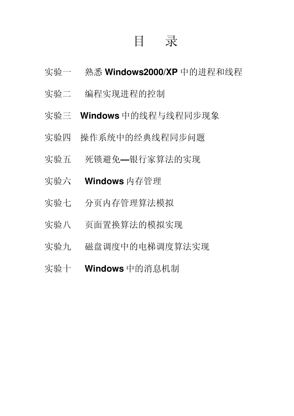操作系统实验er_第2页