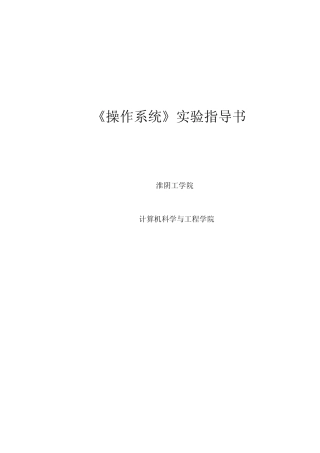 操作系统实验er