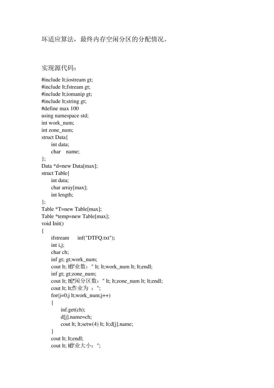 操作系统实验三实验报告动态分区分配算法_第2页