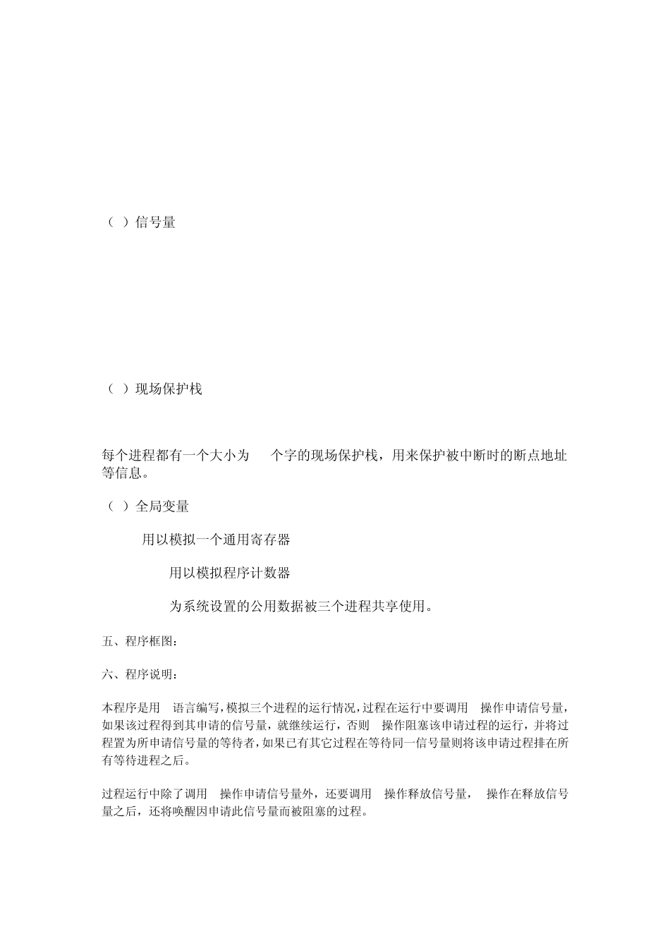 操作系统实验之进程调度报告_第2页