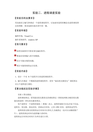 操作系统实验二进程调度
