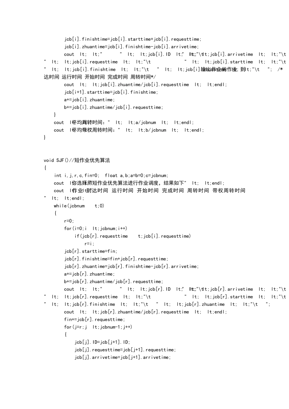 操作系统实验作业调度模拟_第3页