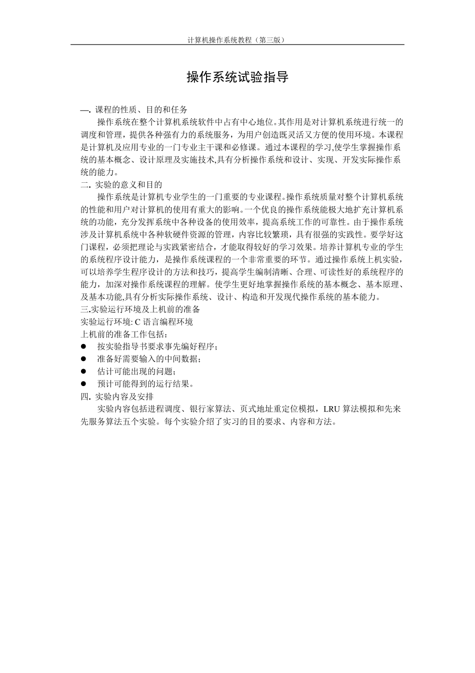 操作系统实验全(五个)_第1页