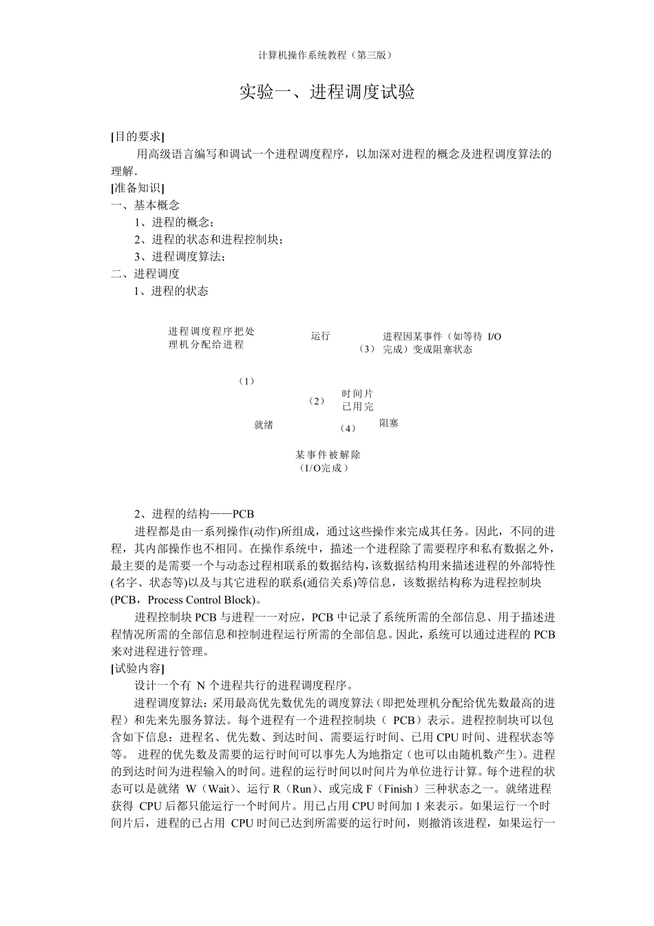 操作系统实验全(五个)_第2页