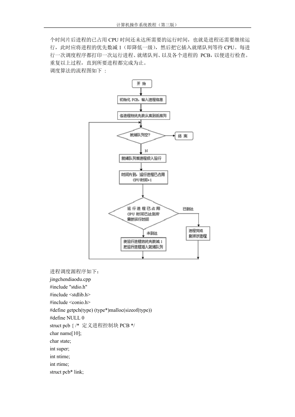 操作系统实验全(五个)_第3页