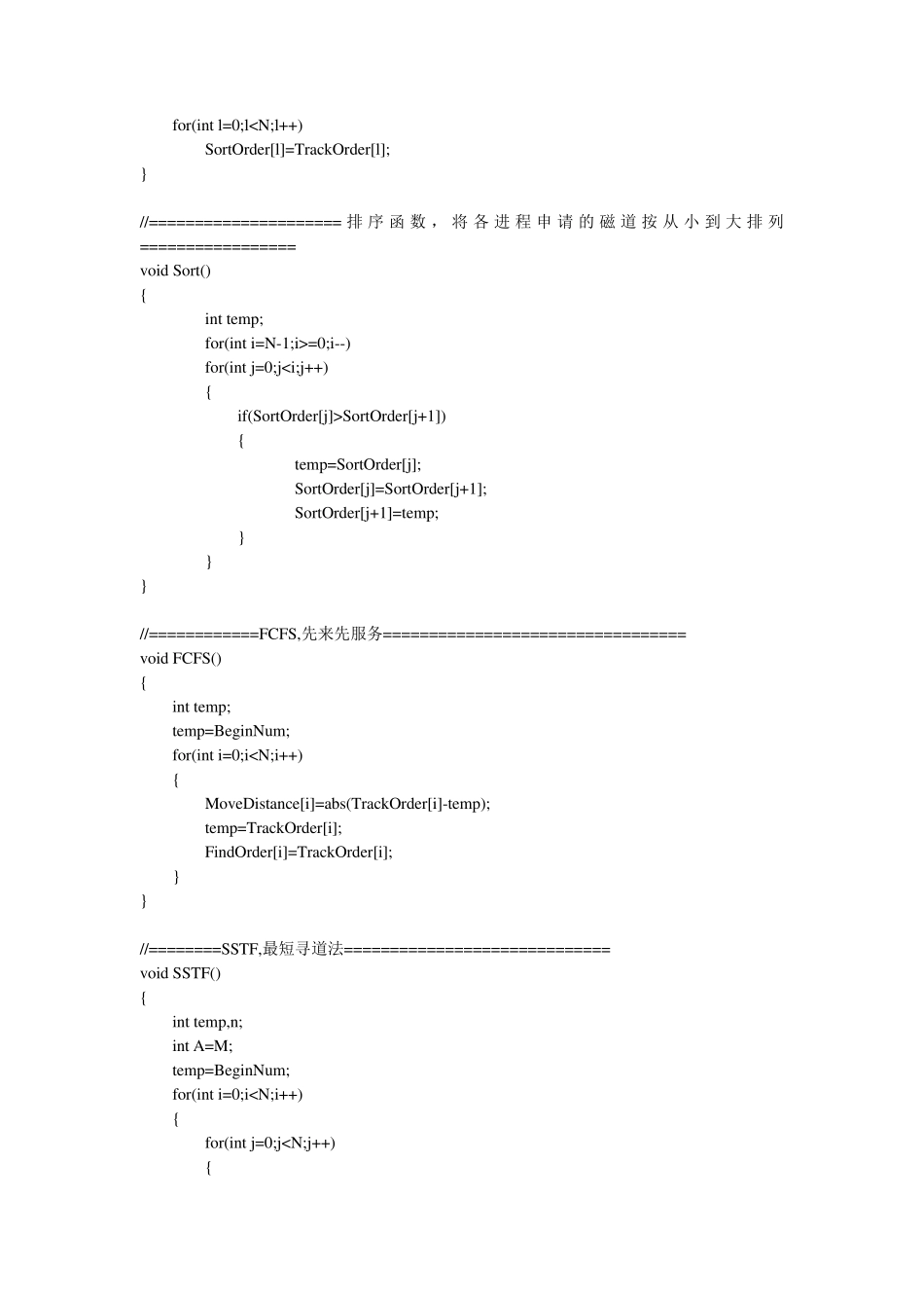 操作系统实验六磁盘调度算法正确C++代码_第3页