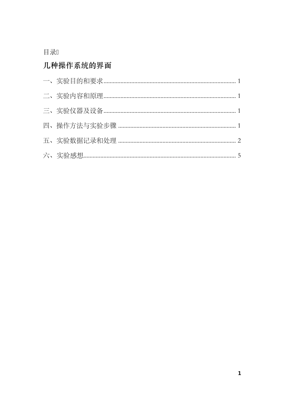 操作系统实验几种操作系统的界面_第2页