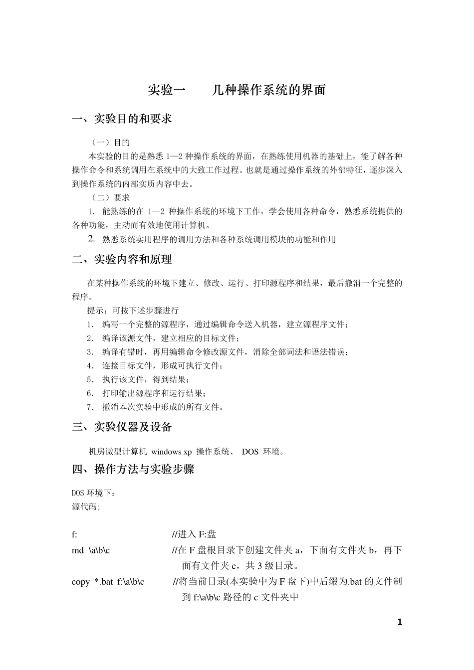 操作系统实验几种操作系统的界面_第3页