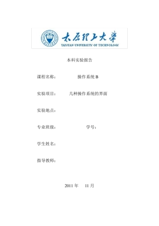 操作系统实验几种操作系统的界面