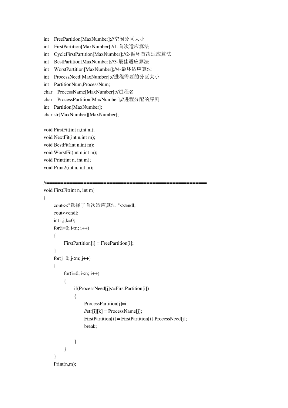 操作系统实验四动态分区分配算法源代码最新最全_第2页