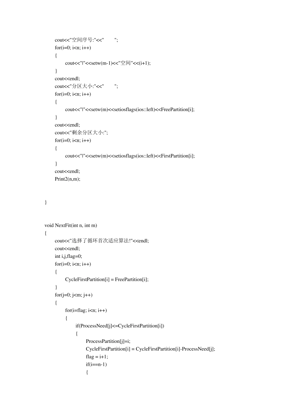 操作系统实验四动态分区分配算法源代码最新最全_第3页