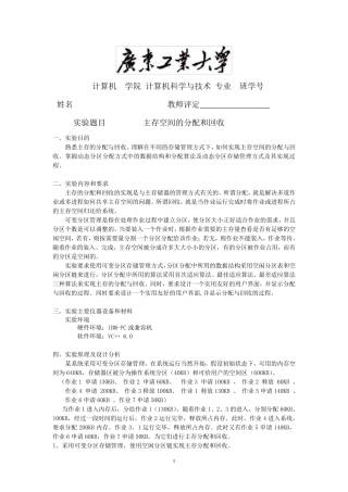 操作系统实验四报告主存空间分配和回收(含源码)