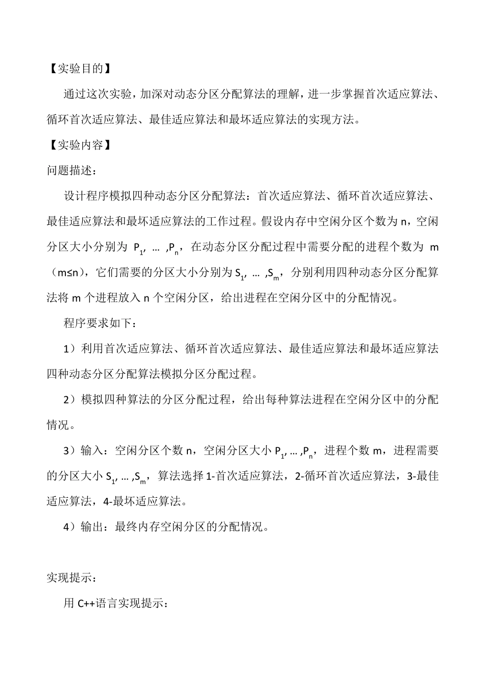 操作系统实验四报告动态分区分配算法_第2页