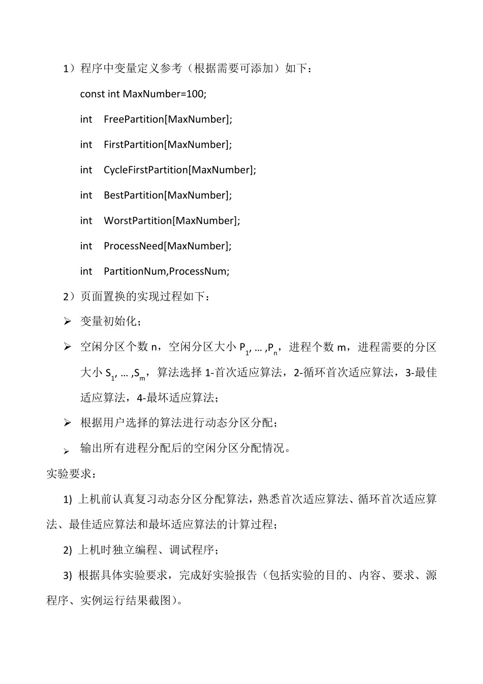 操作系统实验四报告动态分区分配算法_第3页