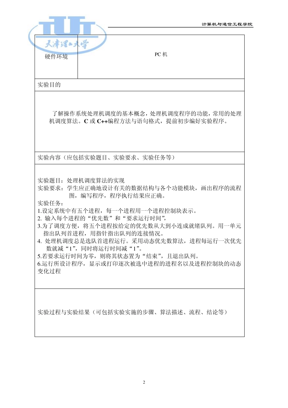 操作系统实验处理机调度算法实现_第2页