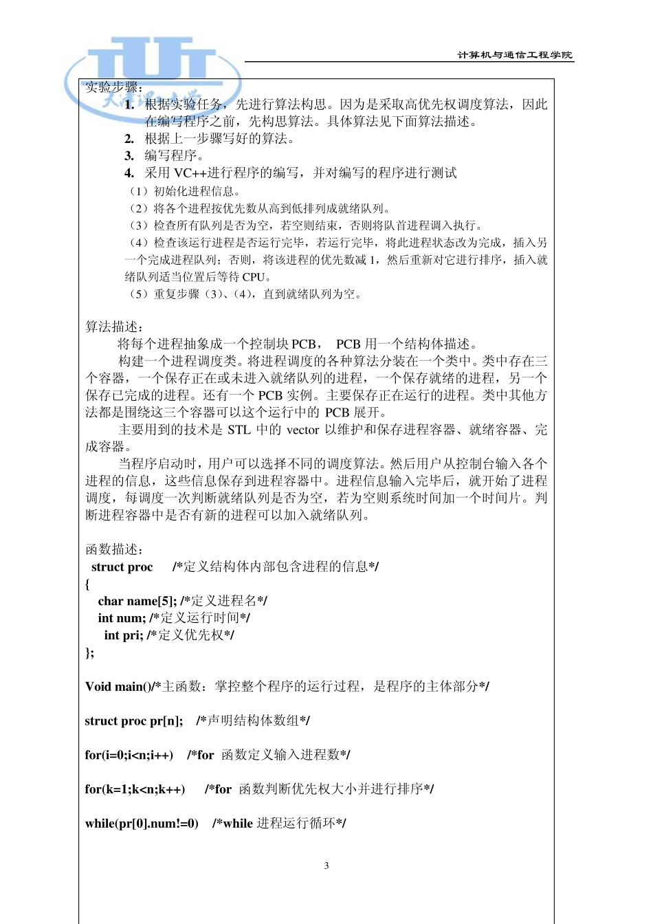 操作系统实验处理机调度算法实现_第3页