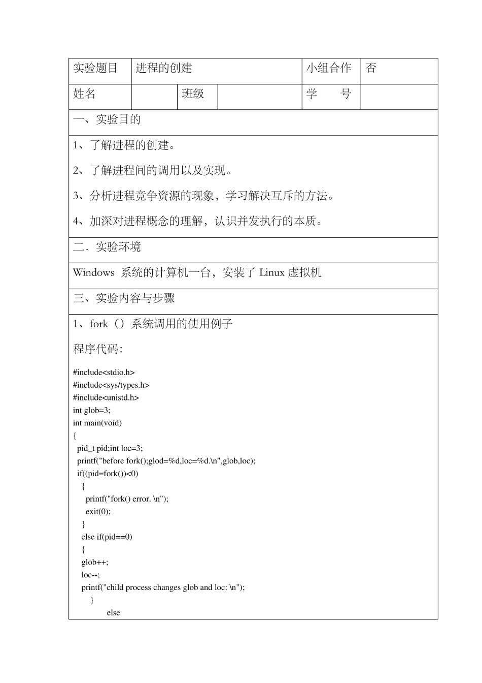 操作系统实验报告(进程的创建)_第1页