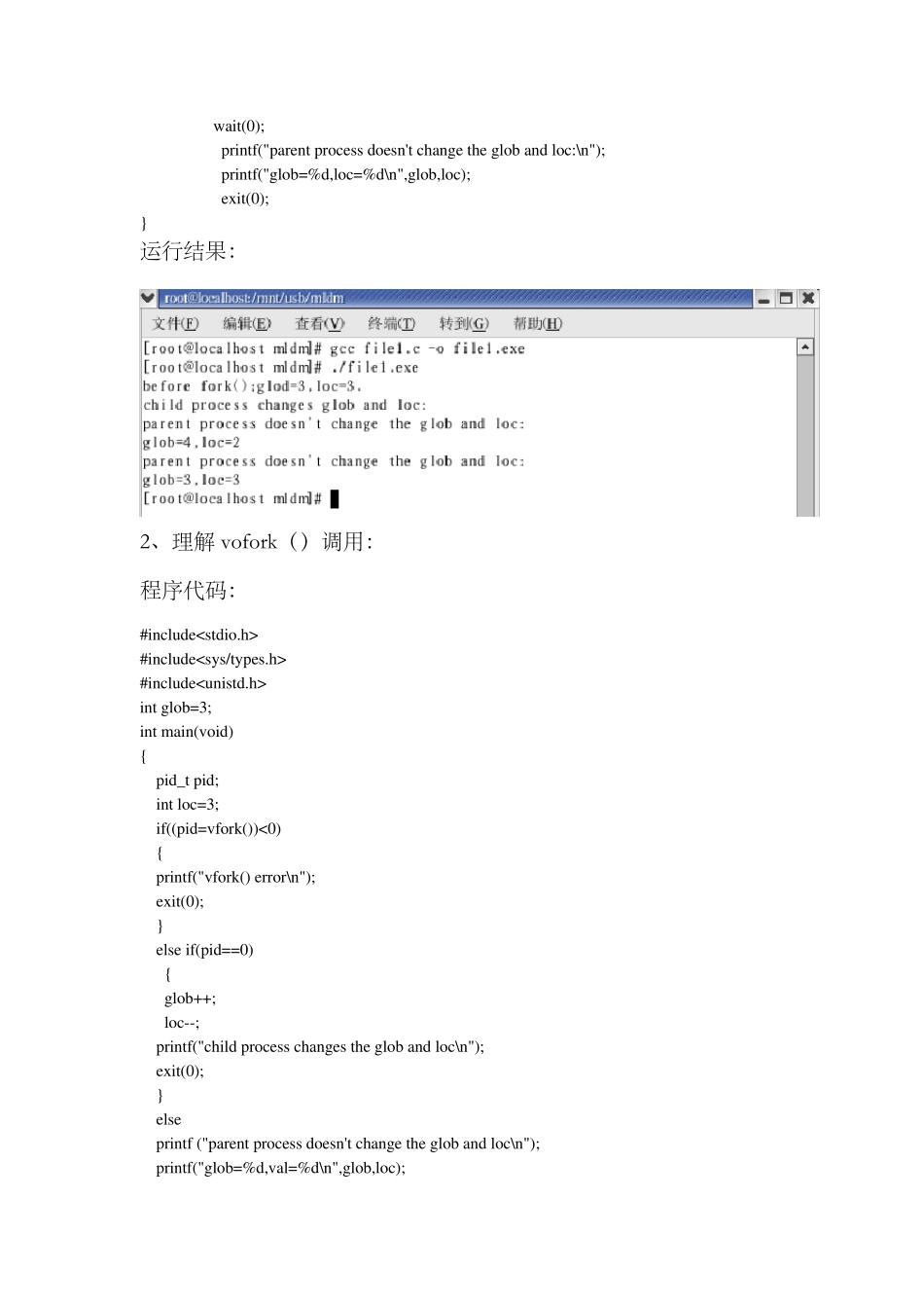 操作系统实验报告(进程的创建)_第2页