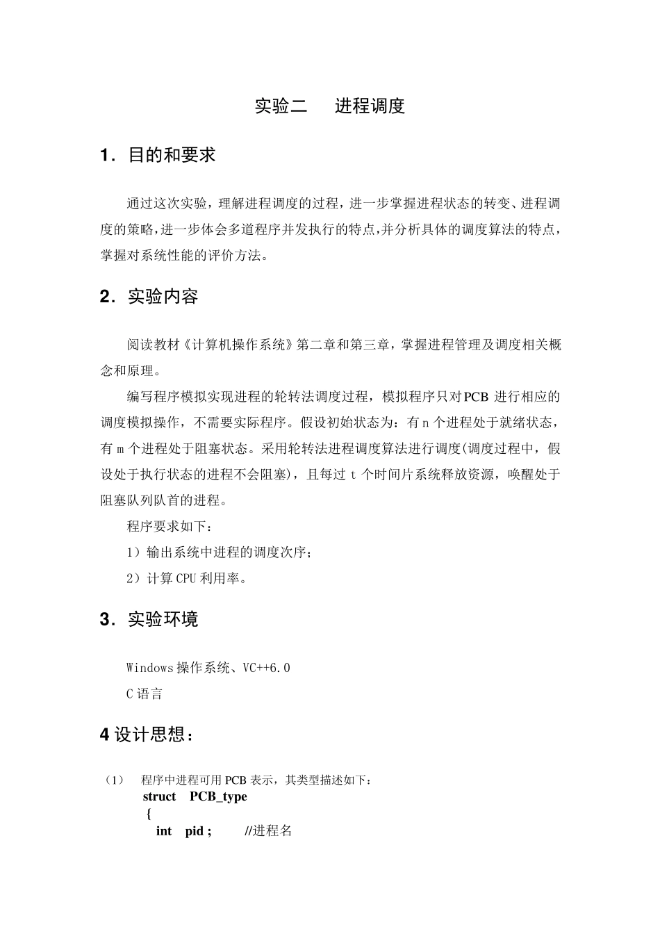 操作系统实验报告_第1页