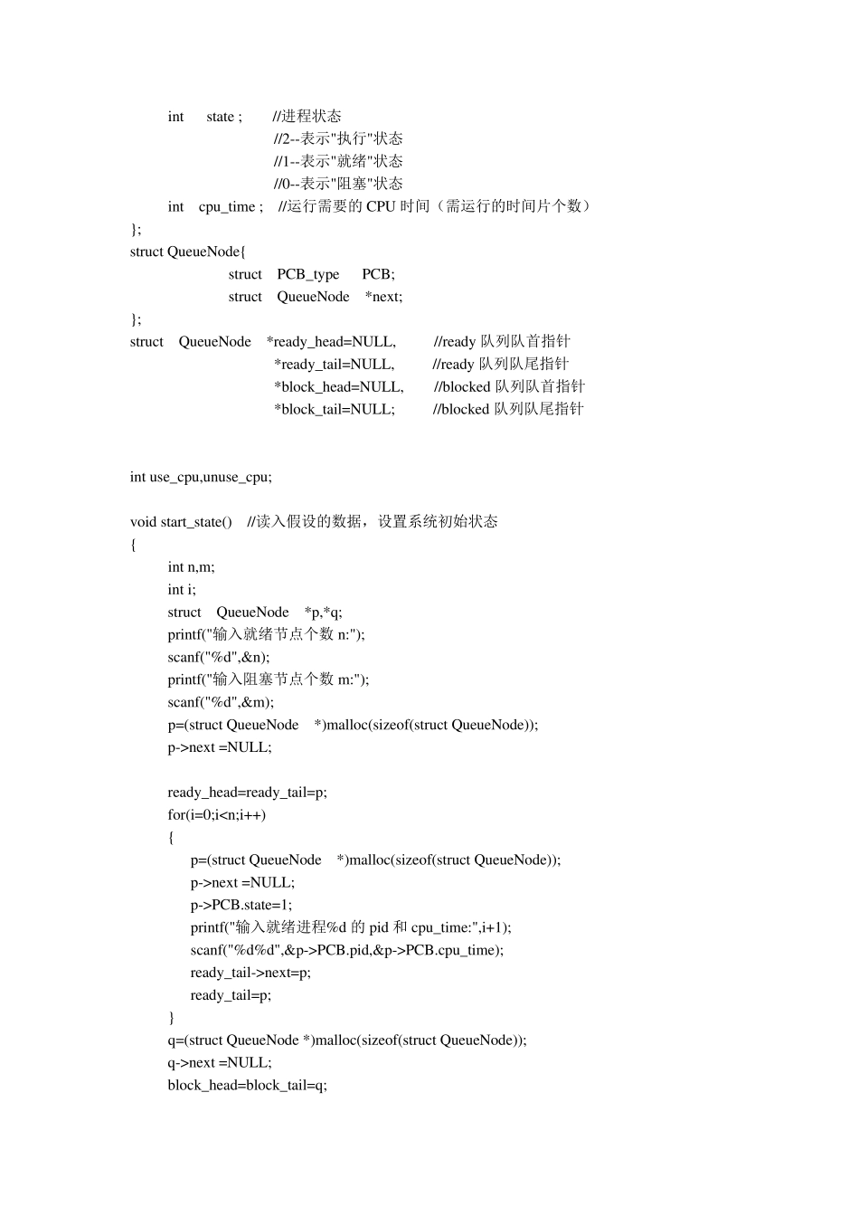 操作系统实验报告_第3页