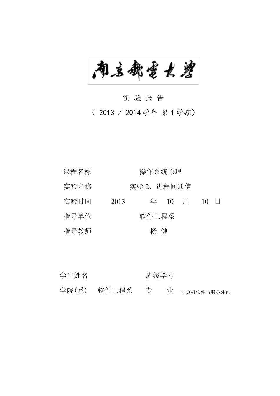 操作系统实验报告2进程间通信_第1页