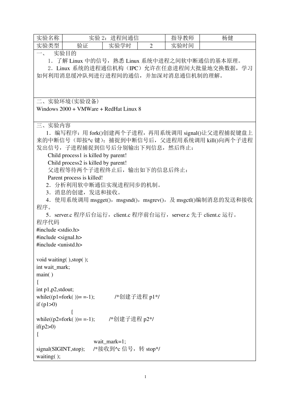 操作系统实验报告2进程间通信_第2页