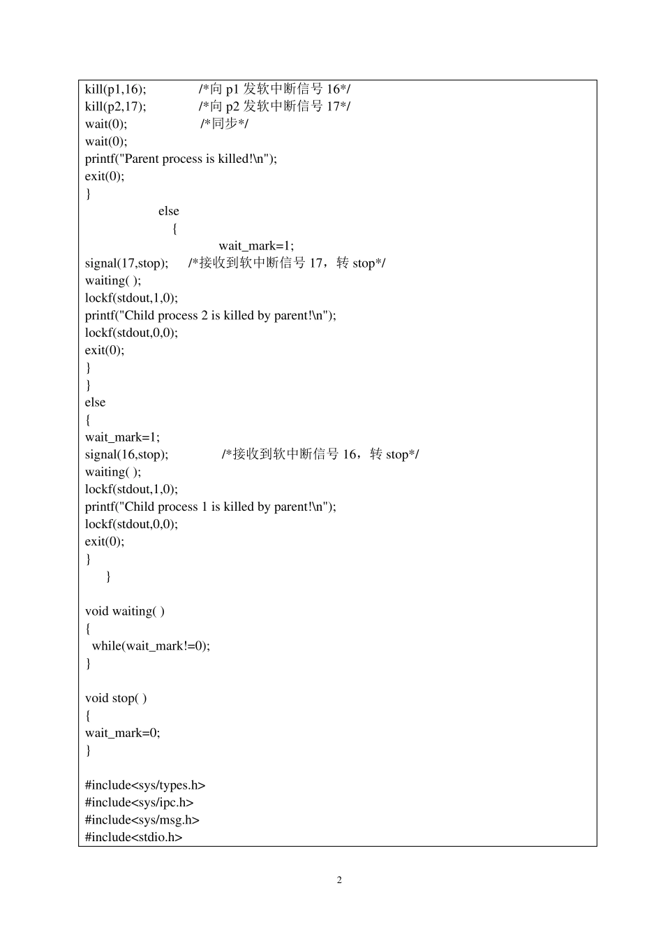操作系统实验报告2进程间通信_第3页