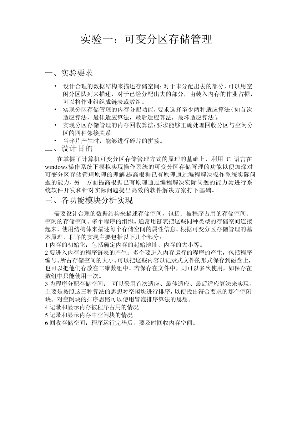 操作系统实验报告可变分区存储管理和多级队列调度算法模拟实现_第2页