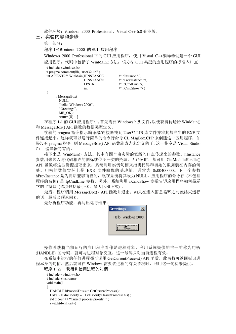 操作系统实验报告完全版_第2页