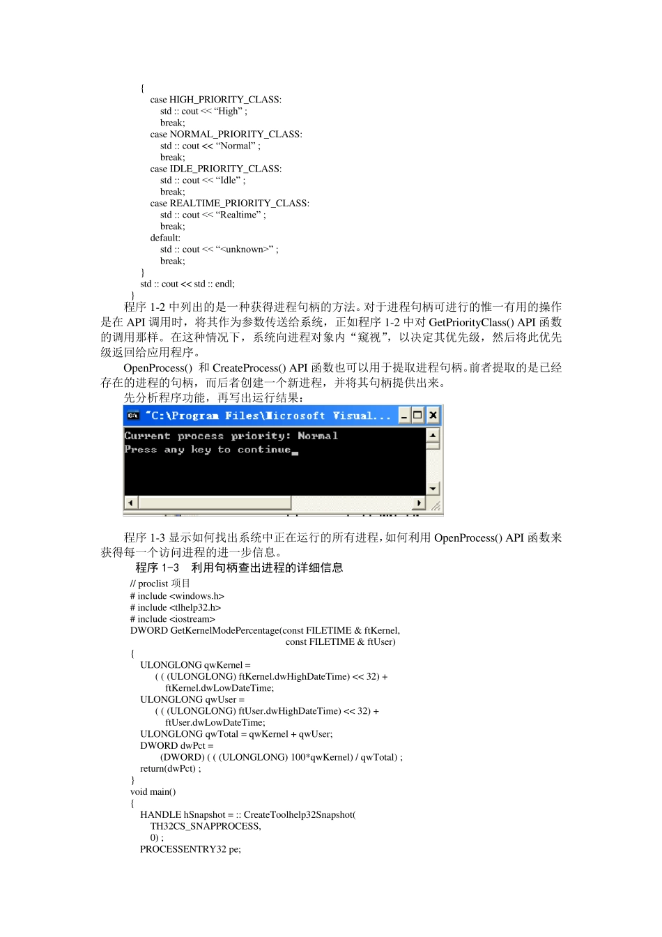 操作系统实验报告完全版_第3页