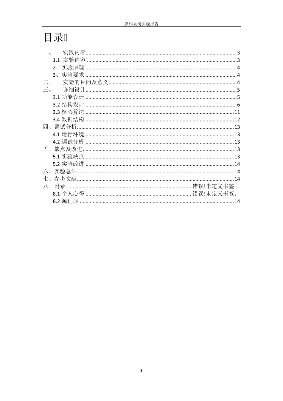 操作系统实验报告文件管理系统源程序_第2页