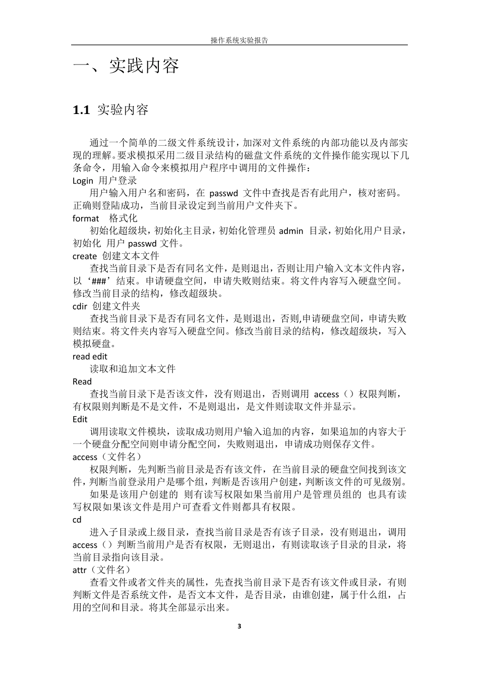 操作系统实验报告文件管理系统源程序_第3页