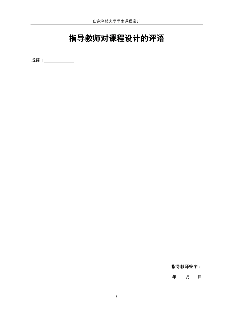 操作系统实验报告生产者消费者问题_第3页