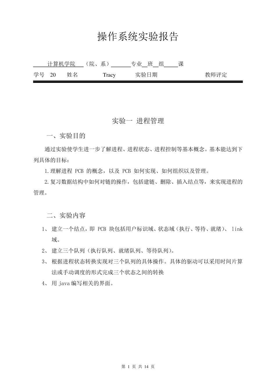 操作系统实验报告进程管理java编写相关的界面_第1页