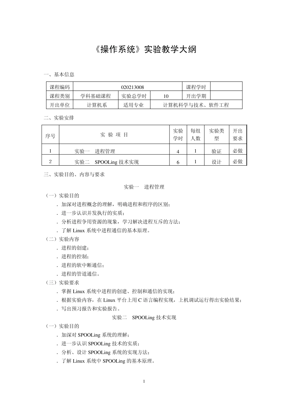 操作系统实验指导书(清华版)_第3页