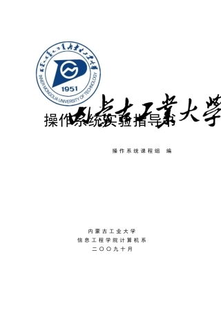 操作系统实验指导书(清华版)