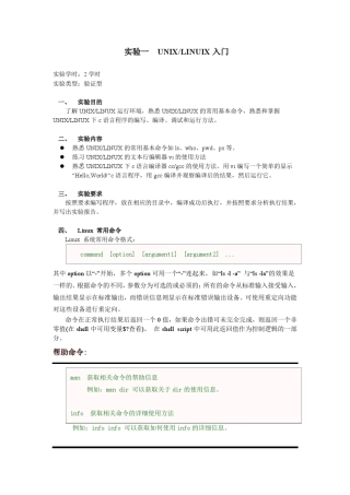 操作系统实验指导书(2010秋季)