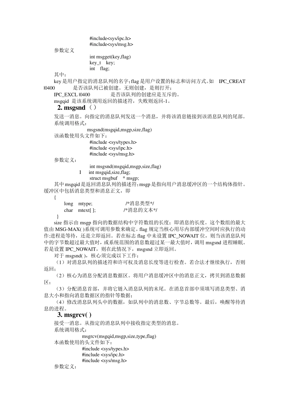 操作系统实验消息的发送与接收_第2页