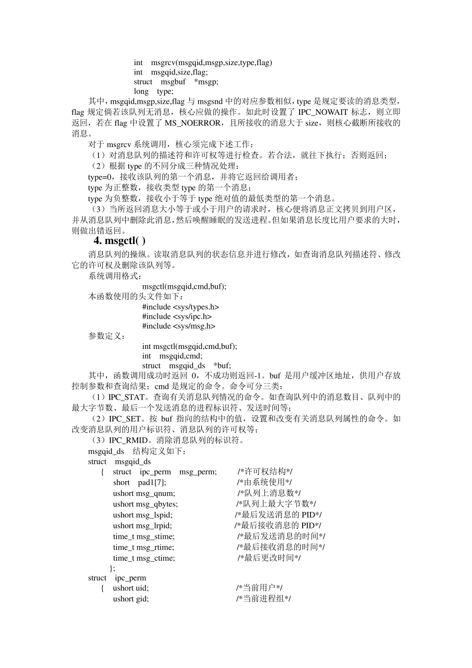 操作系统实验消息的发送与接收_第3页